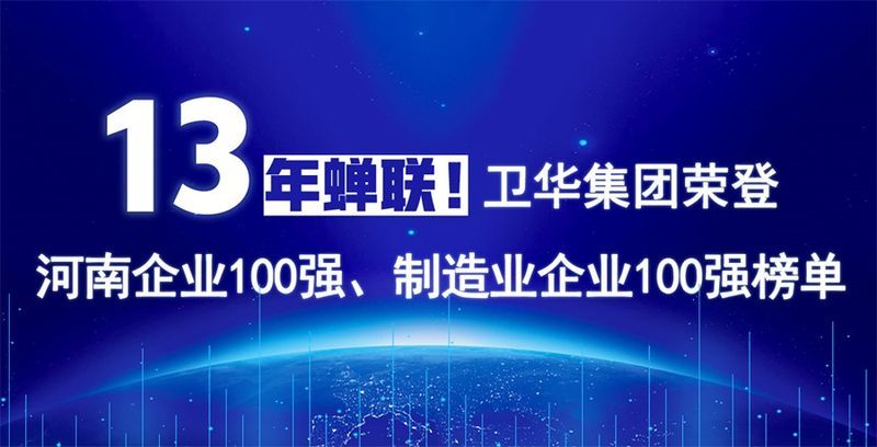 再度上榜！BC贷连续13年荣膺“河南企业100强”